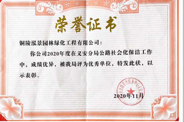 榮譽證書